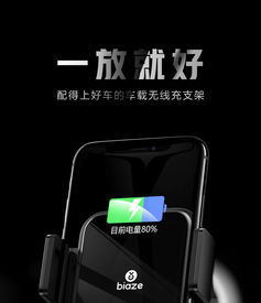 畢亞茲車載無線充電器 出風口全自動支架，開啟智能駕駛新體驗
